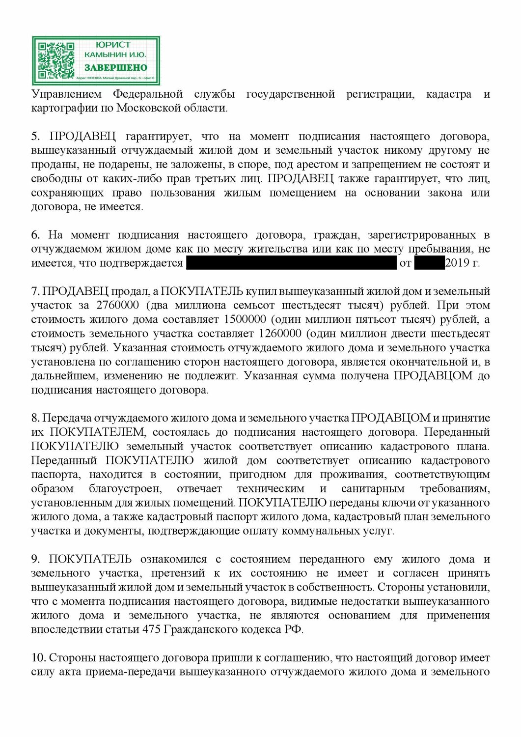 страница с текстом, соглашение образец, образец договора, пункт договора о предоплате, текст