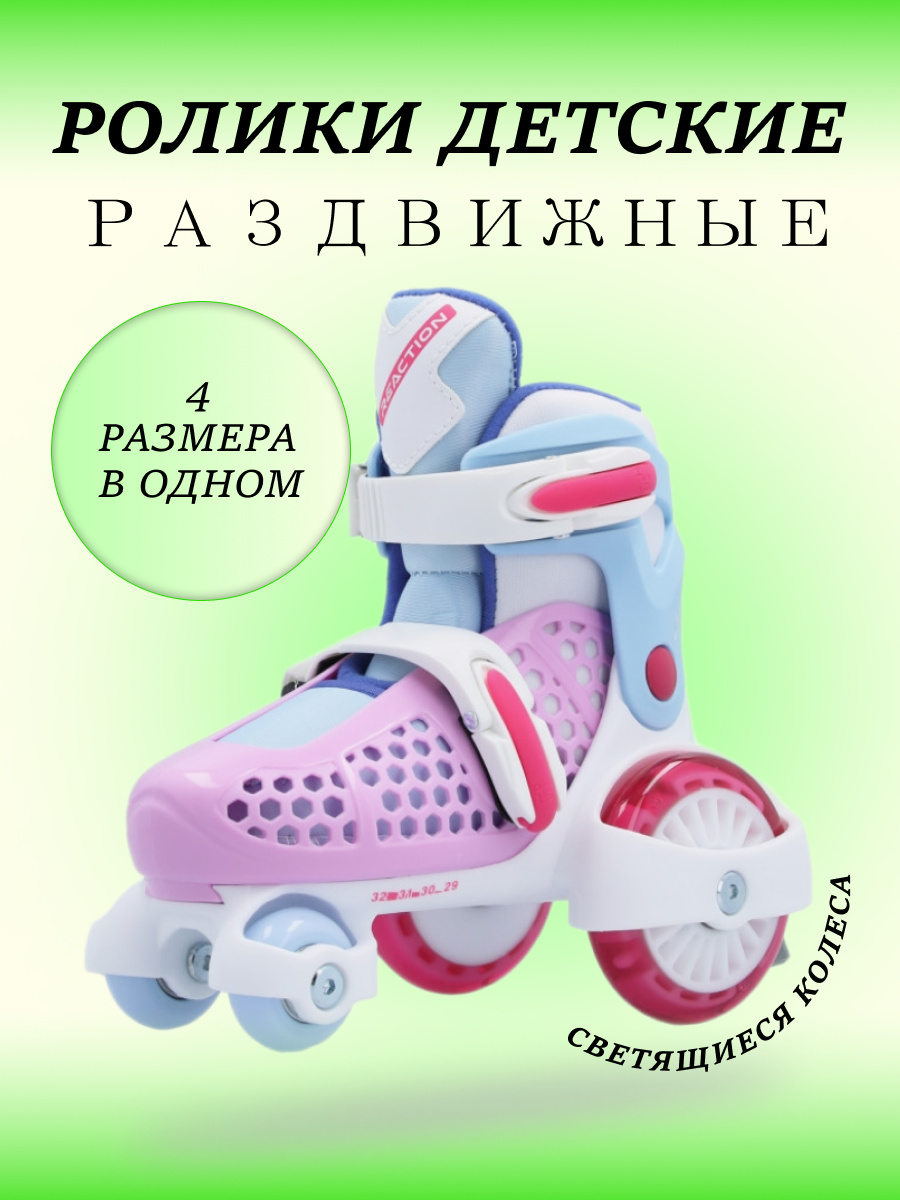 роликовые коньки детские, роликовые коньки детские раздвижные, роликовые коньки reaction abec 3, роликовые коньки re:action junior (2019) 40-80 mm, роликовые коньки
