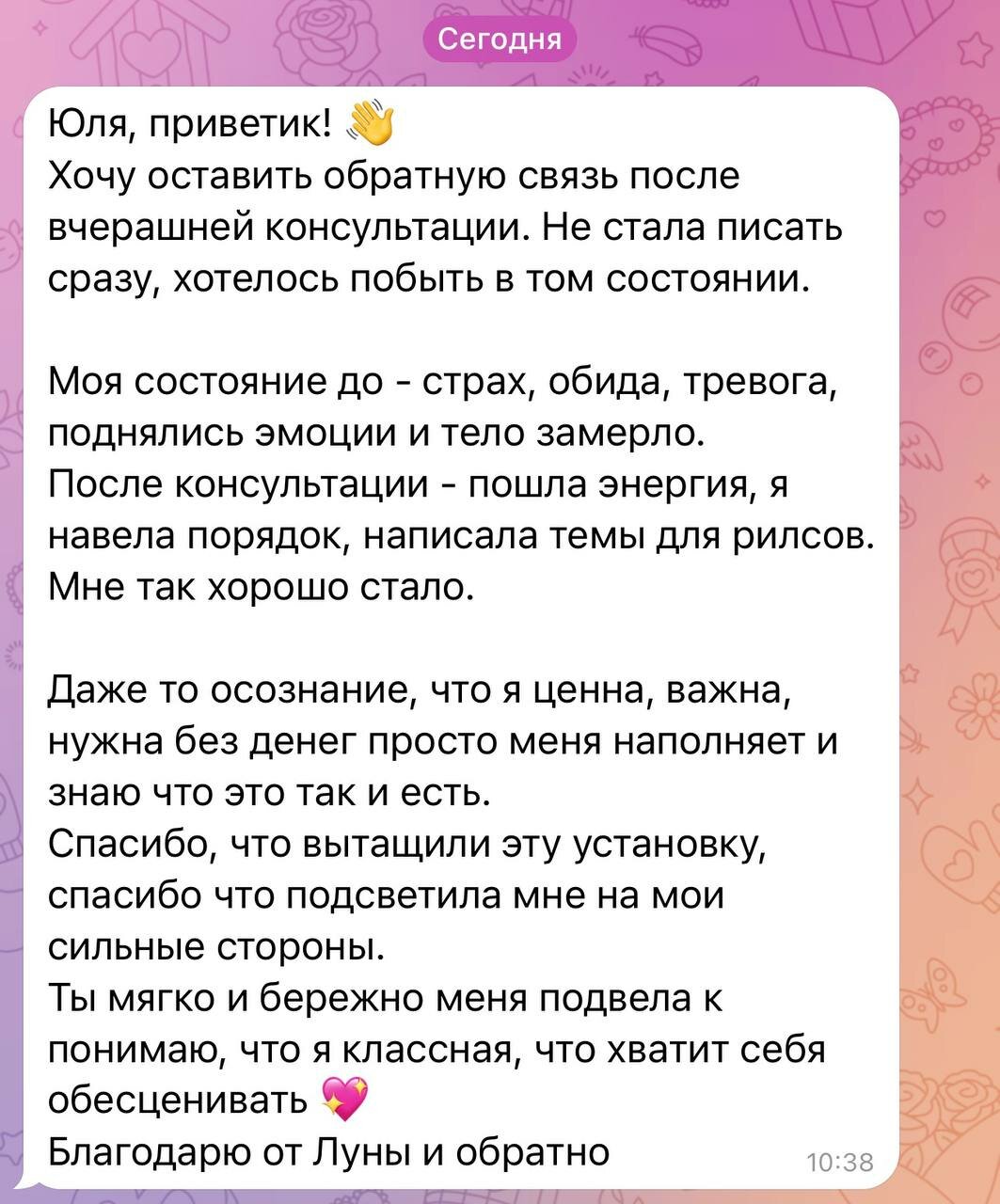 скриншот, женщина, скрин переписки в телеграмме, сообщения, женственность