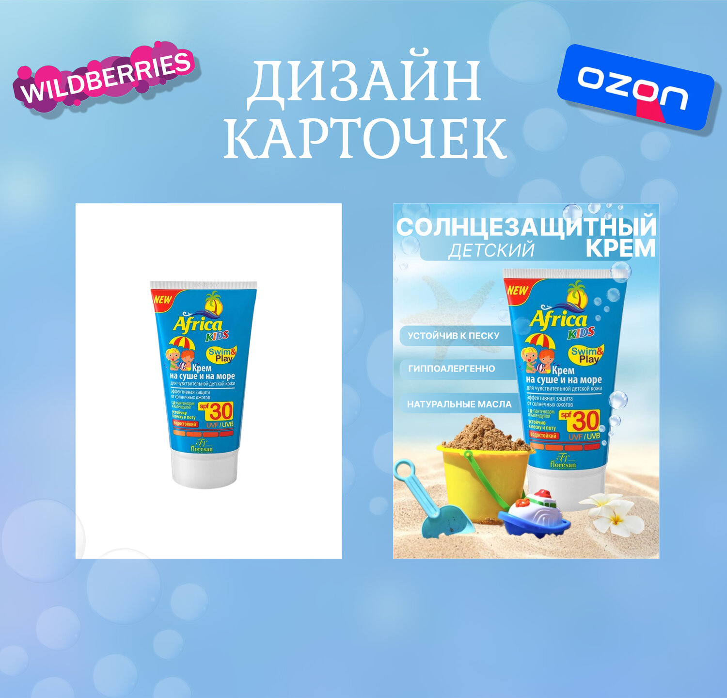 детский солнцезащитный крем spf 50, детский солнцезащитный крем, солнцезащитный крем для детей, флоресан солнцезащитный крем детский 50, крем солнцезащитный для детей от 1