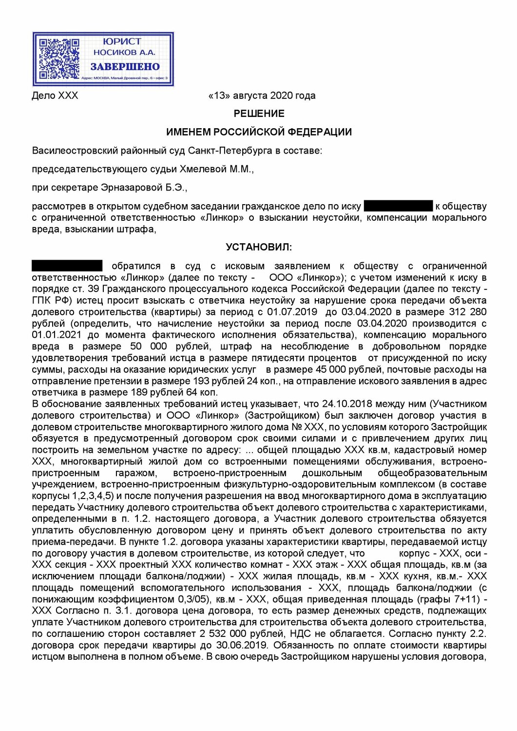 страница с текстом, решение суда, образец претензии, отказать во взыскании морального вреда, образец договора