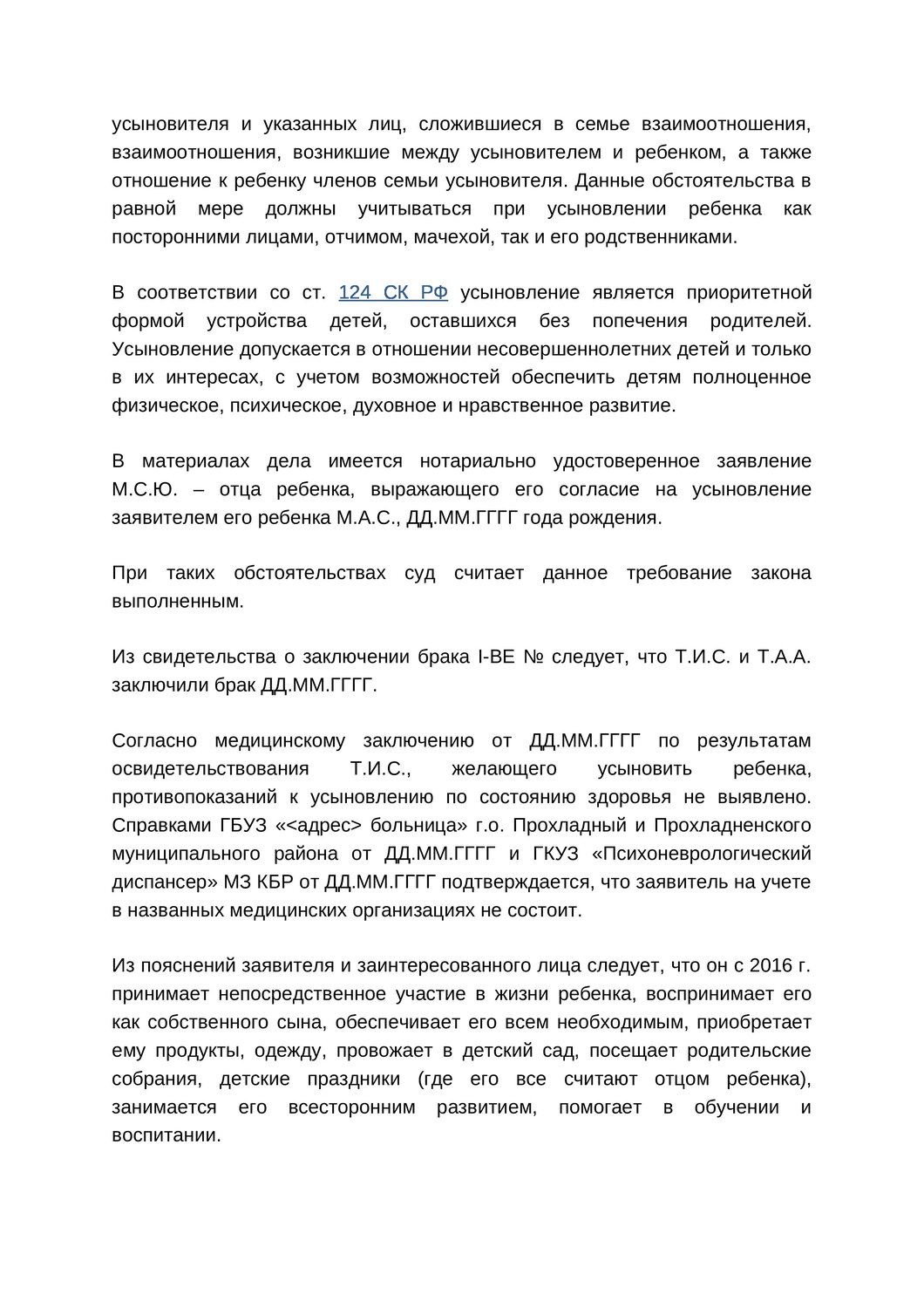 страница с текстом, реферат по теме, образец, образец жалобы, учебная работа