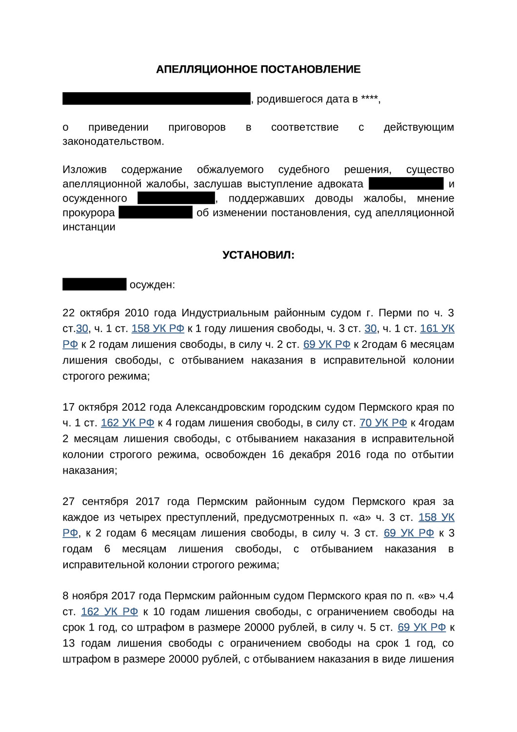 страница с текстом, решение суда образец, решение суда, образец договора, образец досудебной претензии