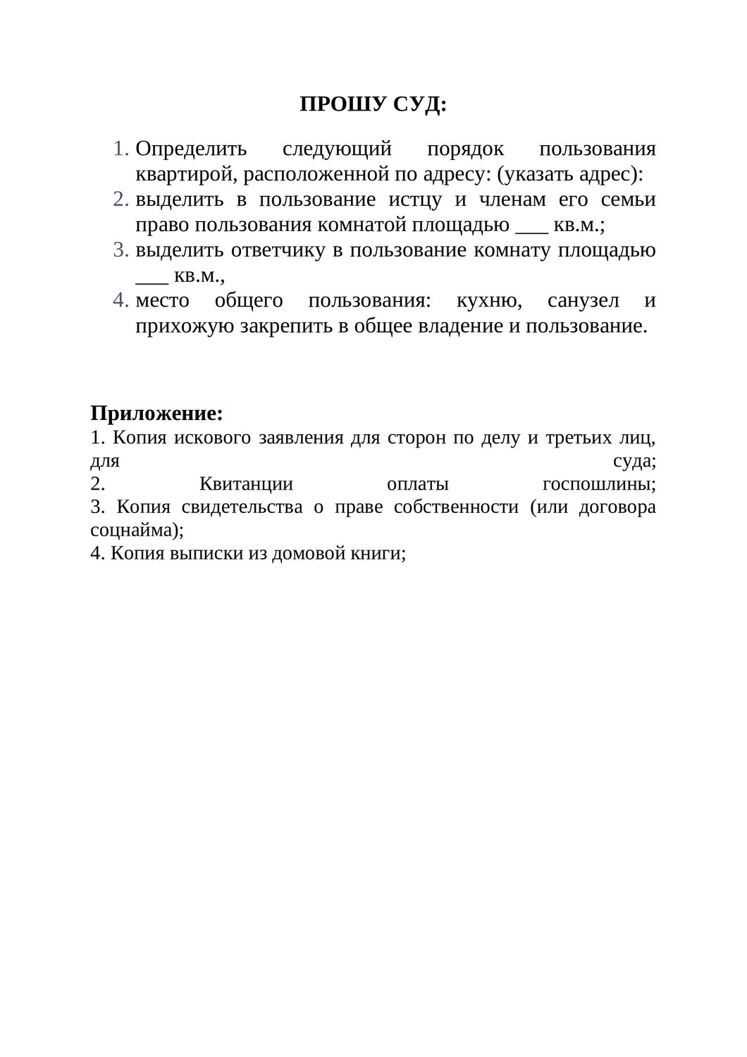 страница с текстом, образец, образец ходатайства, образцы заявлений, образец жалобы
