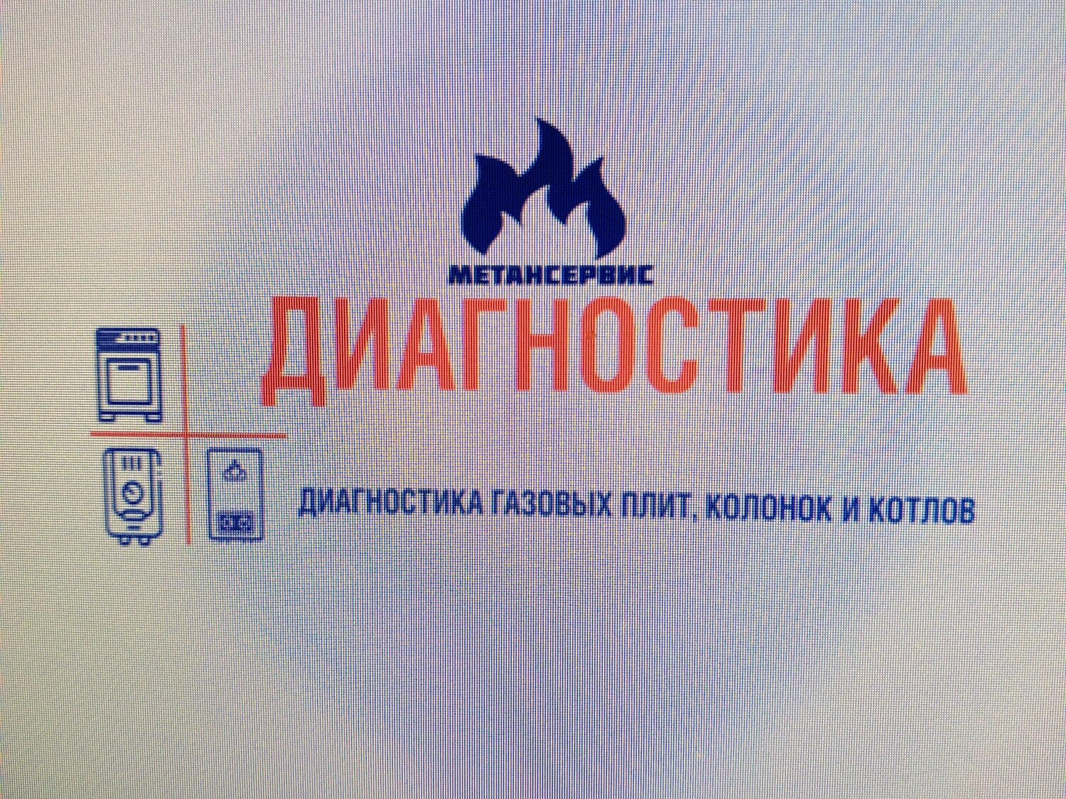 единая газовая служба, логотип, магазин газовик м в пензе, таблица, gaz auto