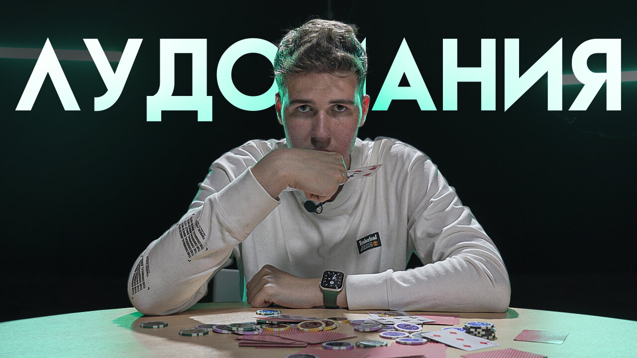 лудоман, лудомания, дмитрия, магнус карлсен, марго савчук телеграмм