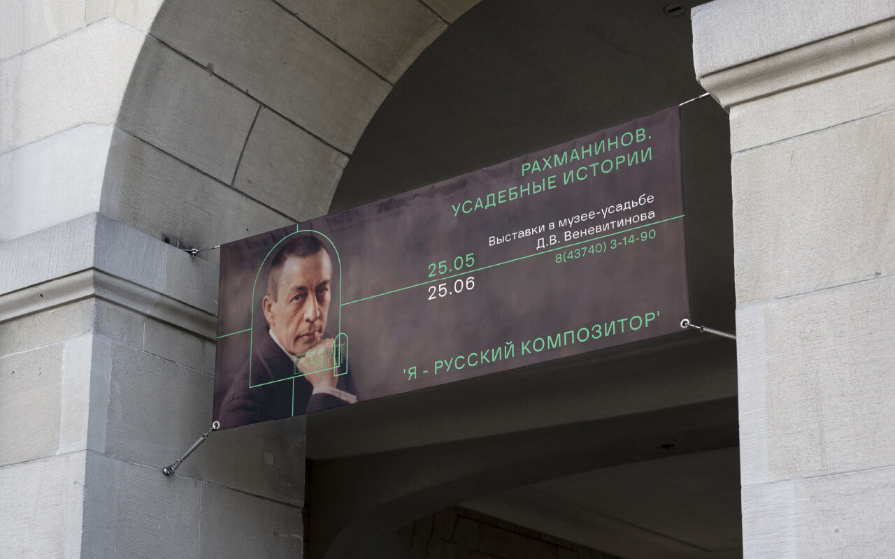 мокап баннер, портрет рахманинова композитора, композитор рахманинов, рахманинов, рахманинов в консерватории