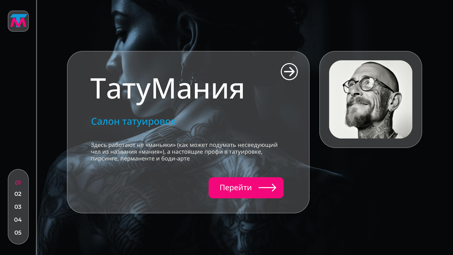 тату салон, татуировку, дизайн сайта тату салона, тату, тату студии