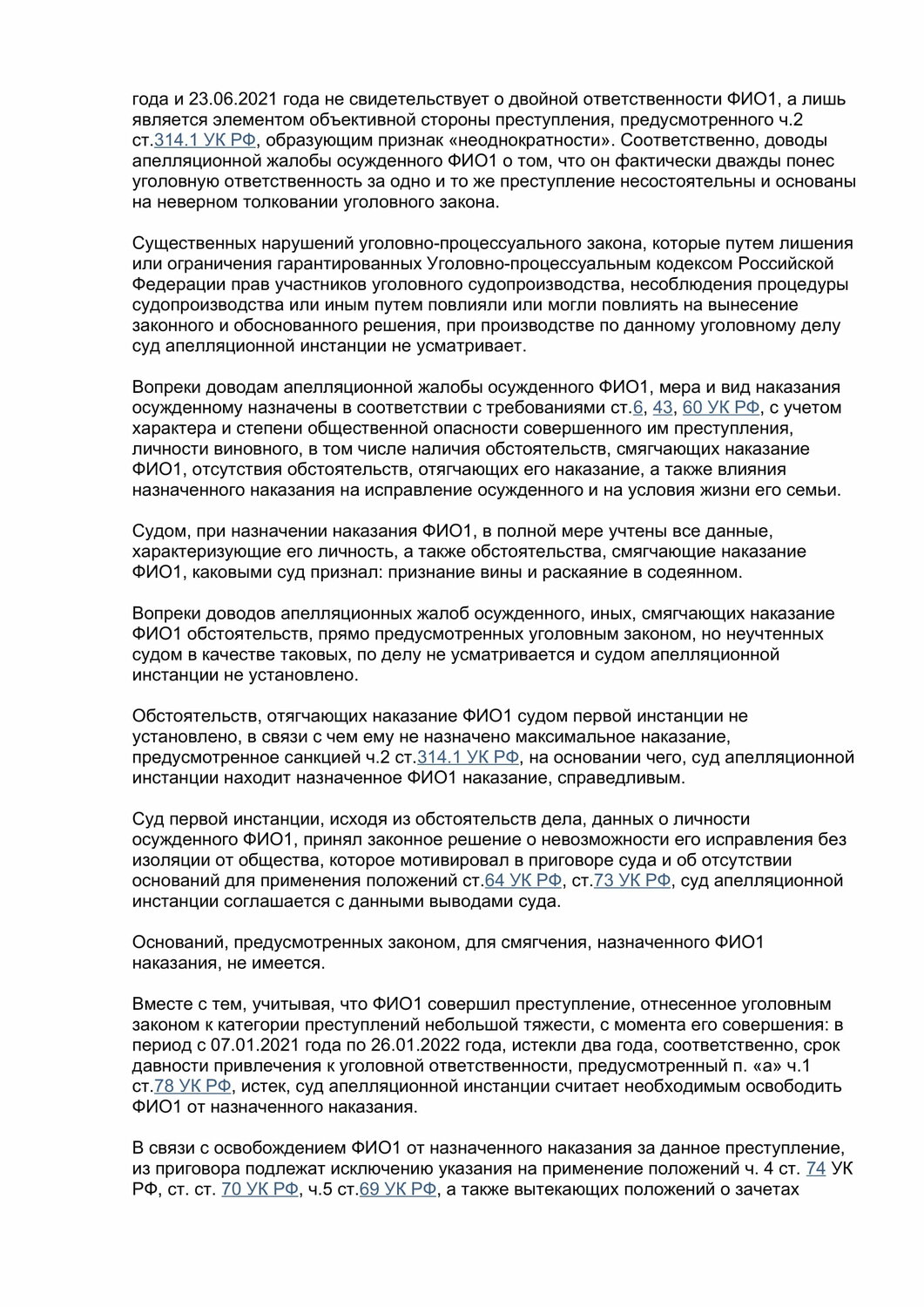 ст 159 ук рф, ст 306 ук рф, ст 161 ук рф, ст 132 ук рф, ст 327 ук рф