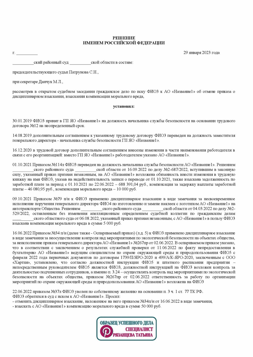 иск о возмещении морального вреда образец заявления, образец договора, решение суда, образец решения суда, образец агентского договора