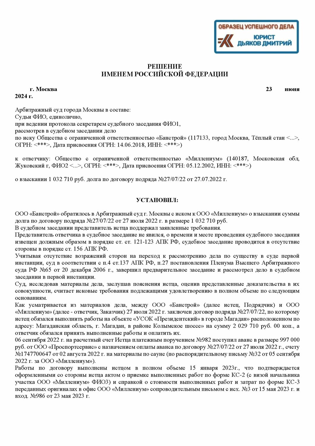решение суда, арбитражный суд г москвы, заочное решение суда, заявление в арбитражный суд о признании должника банкротом образец, документы в суд