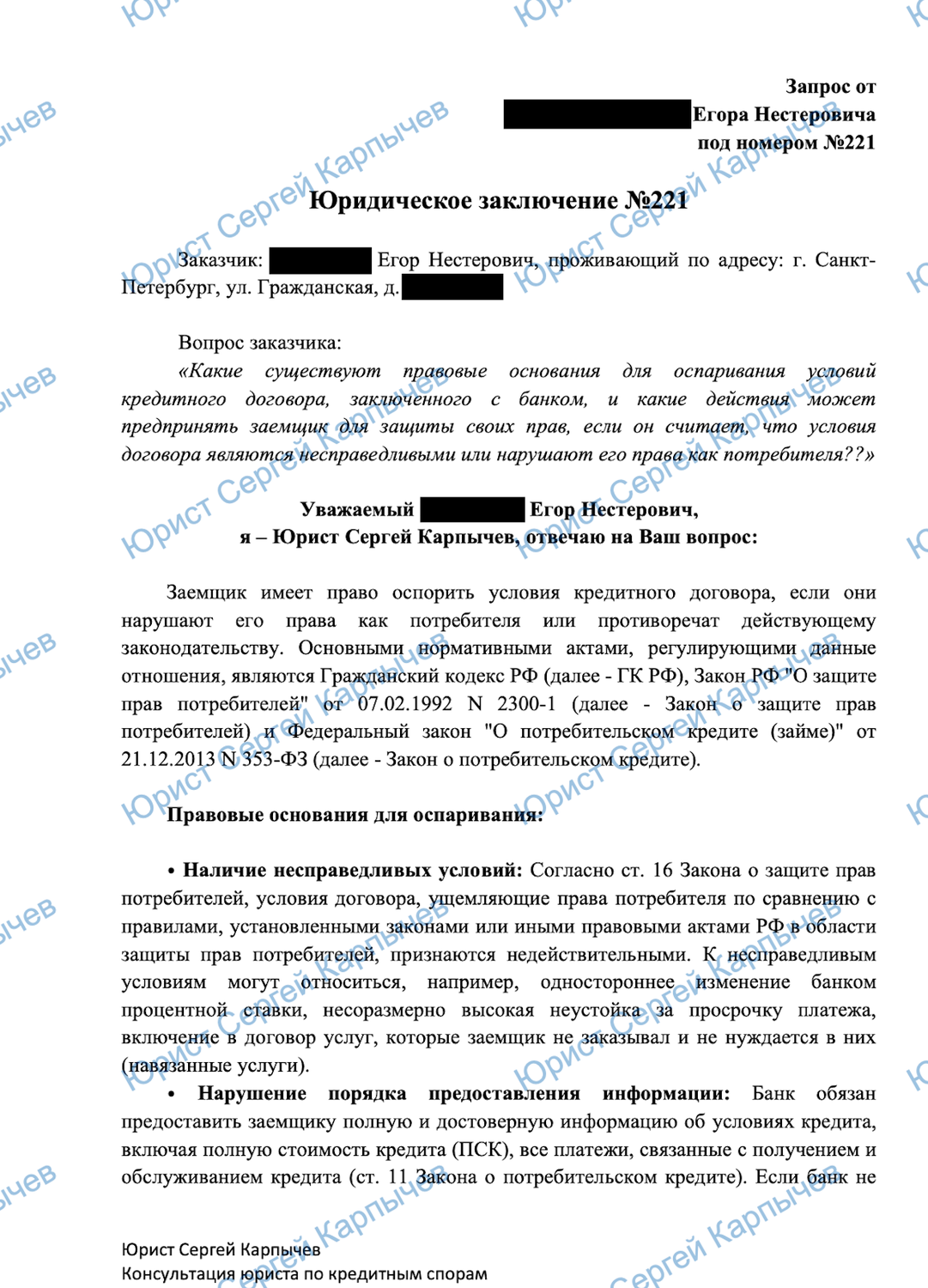 заключение образец, образец договора, решение суда, юридическое заключение пример, решение суда образец