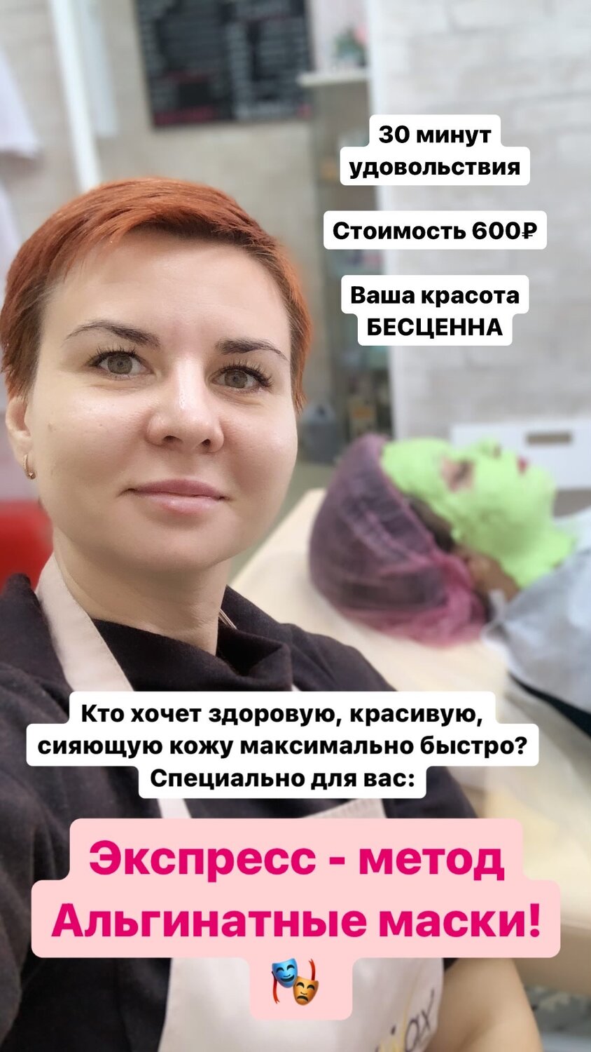 девушка, альгинатная маска, пилинг, марина анатольевна косметолог, маска