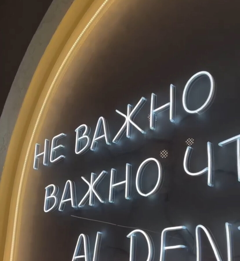 кофейня кофе в доме московский 172, кафе, неоновые надписи, неоновые вывески для дома, цитаты надписи