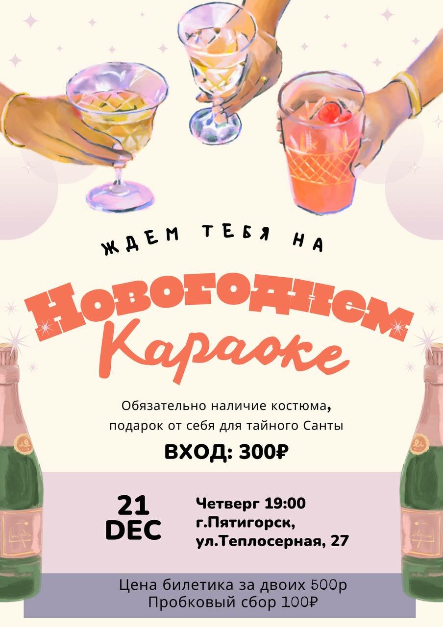 караоке вечеринка, вечеринка 7 марта, вечеринка, фестиваль караоке, скриншот