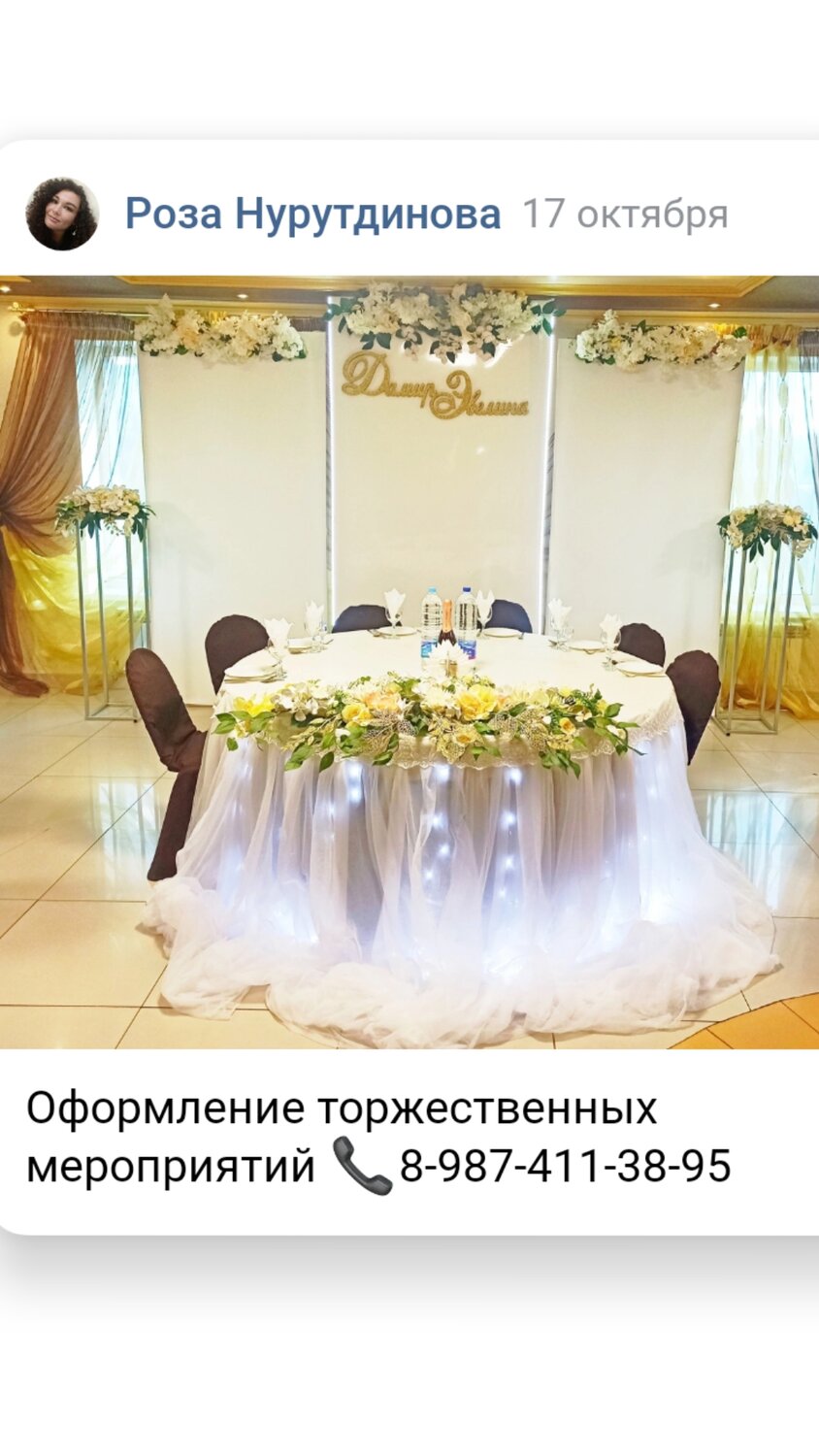 свадебный зал оформление, свадебное оформление зала, свадебное оформление, оформление свадьбы, оформление президиума