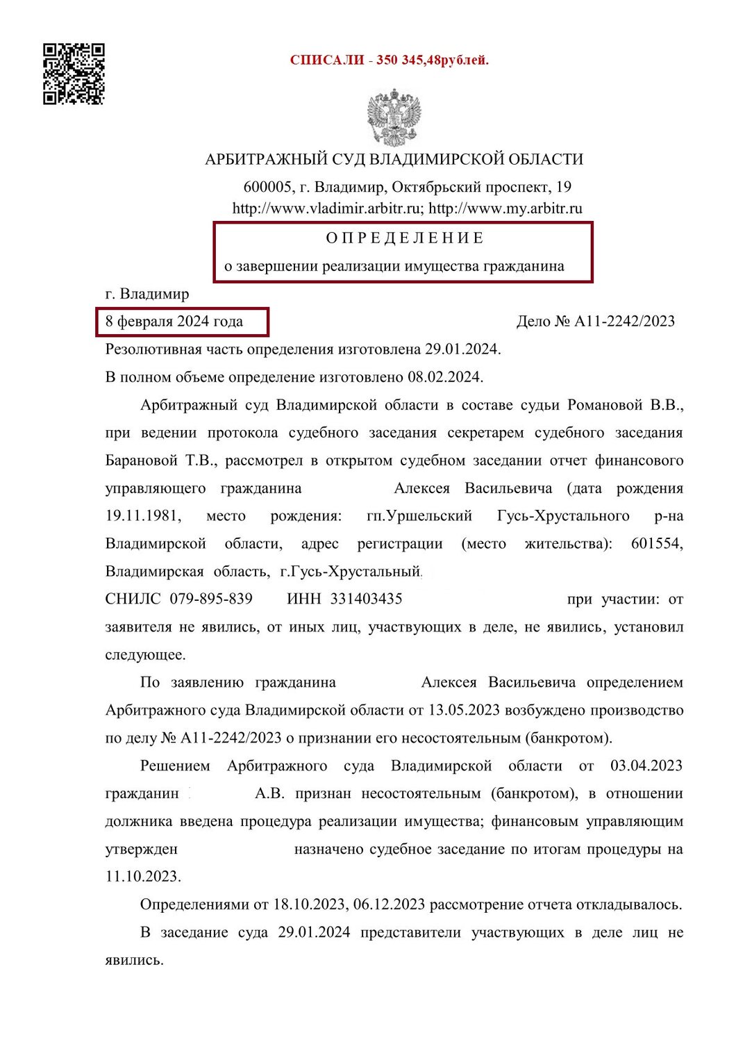 страница с текстом, решение суда, решение арбитражного суда, определение арбитражного суда, образец решения арбитражного суда первой инстанции