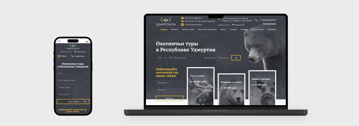 медведь охота, охотничий, дизайн веб, лендинг, медведь
