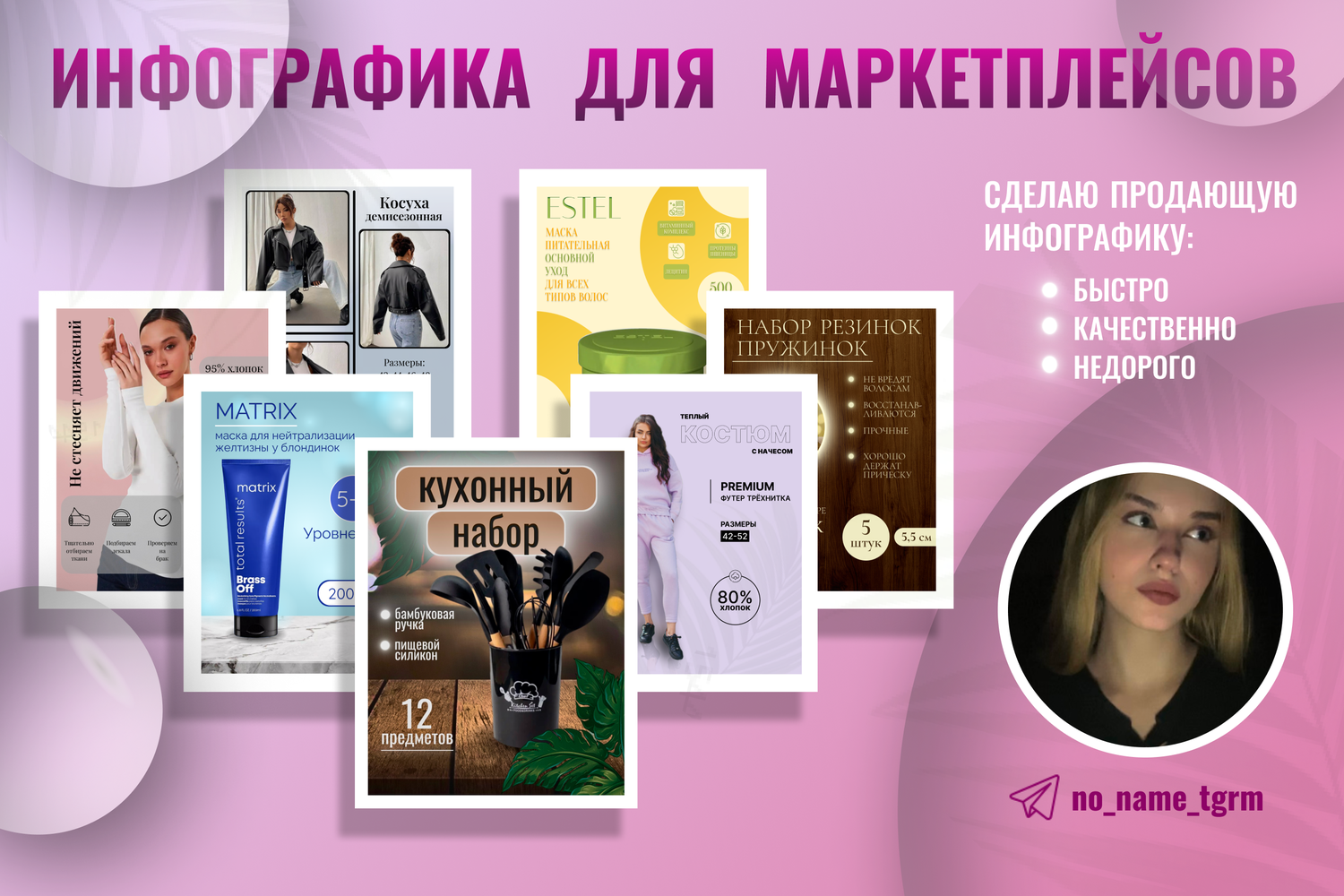 портфолио инфографика для маркетплейсов, полиграфия дизайн, идеи для инфографики для маркетплейсов, дизайн инфографики, инфографика упаковка товара