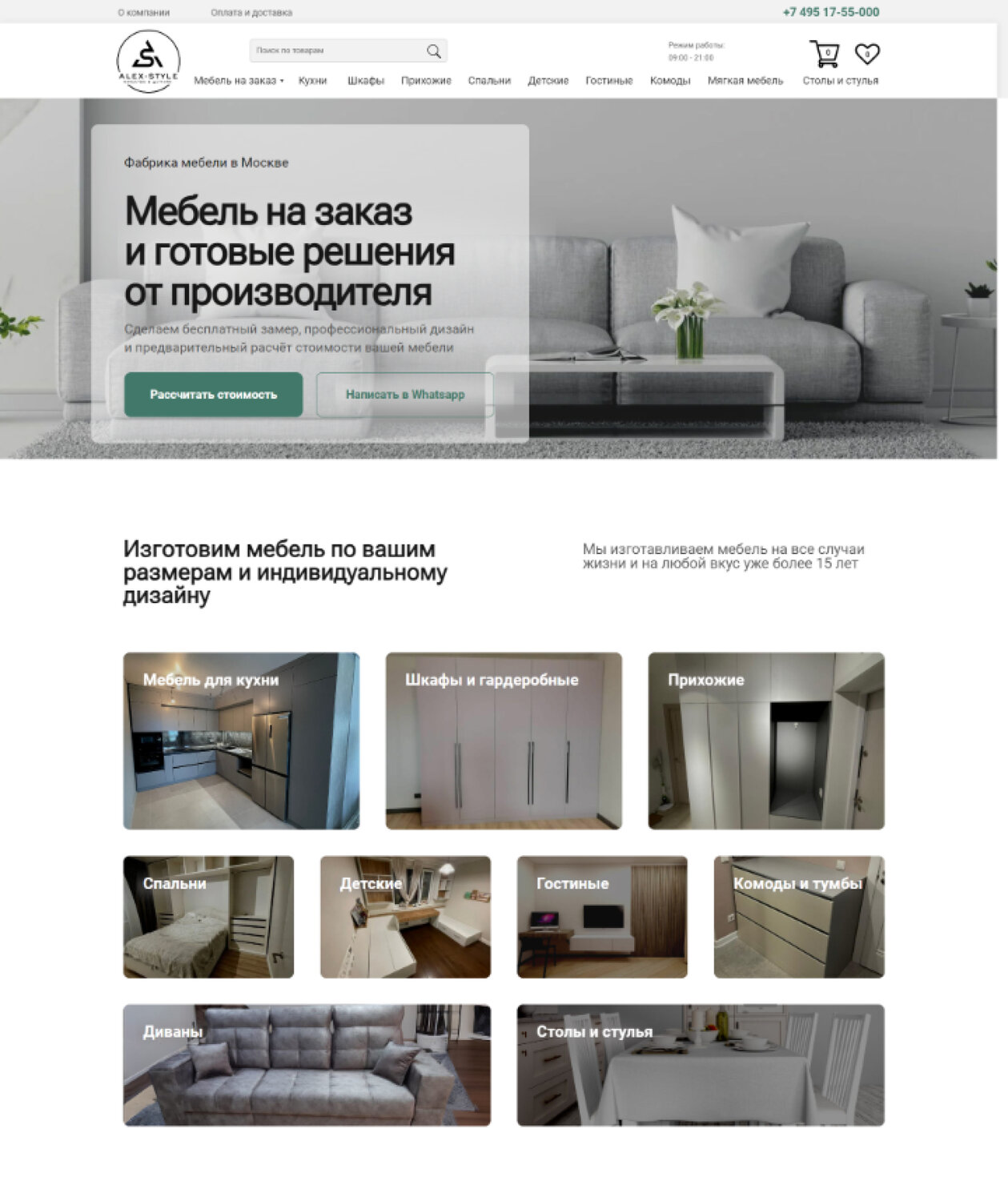 лендинг мебель, плагин на мебель, мебельная компания, каталог мебели, мебель дизайн