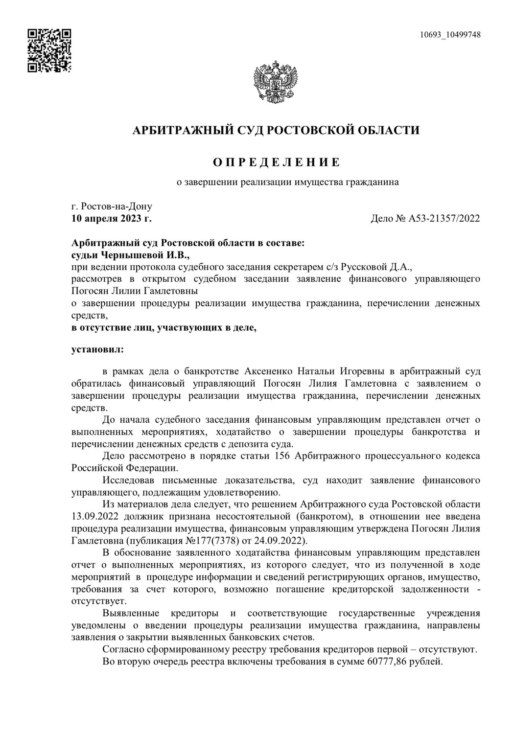 страница с текстом, решение арбитражного суда, определение арбитражного суда, решение суда, образец