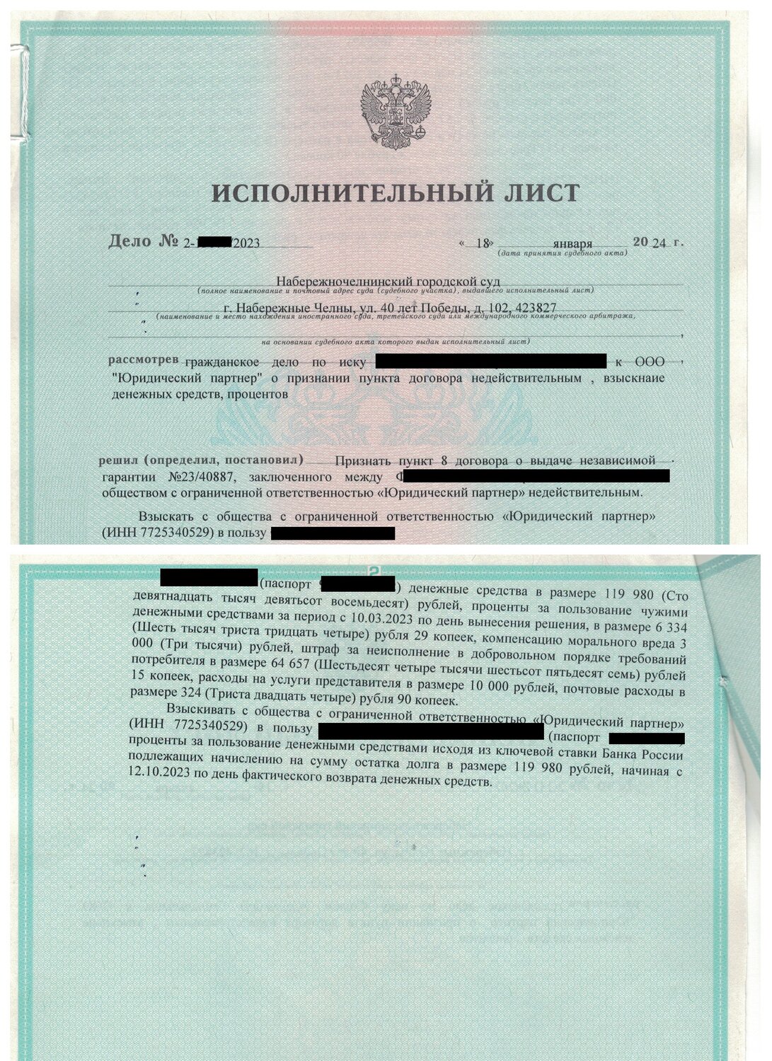 исполнительный лист, исполнительный лист по неустойке с застройщика, исполнительный лист в строительстве, исполнительный лист по алиментам, образцы документов