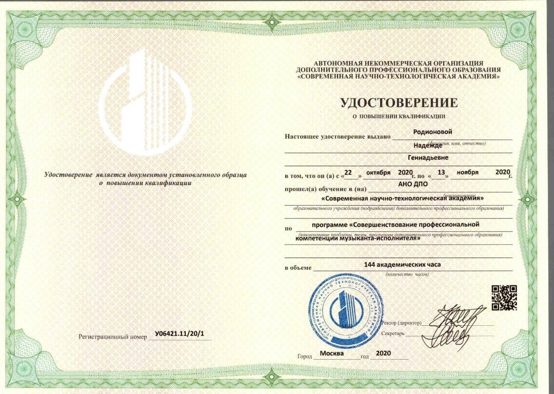 удостоверение о повышении квалификации, профессиональная переподготовка, повышение квалификации, курсы повышения квалификации, переподготовка