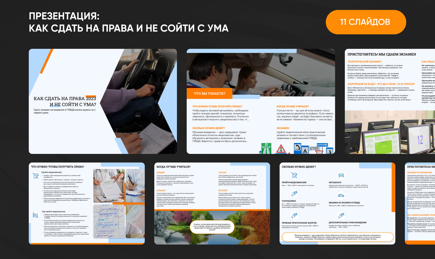 презентация дизайн, дизайн лендинга, примеры презентаций, онлайн школа вождения, лендинг