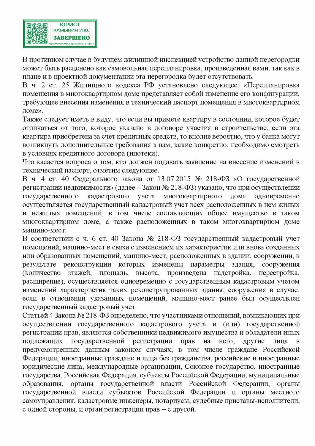 страница с текстом, текст, проект договора, договор участия в долевом строительстве многоквартирных домов, заключение договора