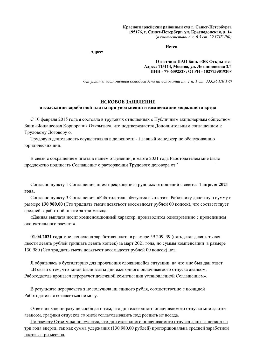 страница с текстом, образец искового заявления по неустойке по алиментам, претензия образец, пример искового заявления о компенсации морального вреда, образец ходатайства