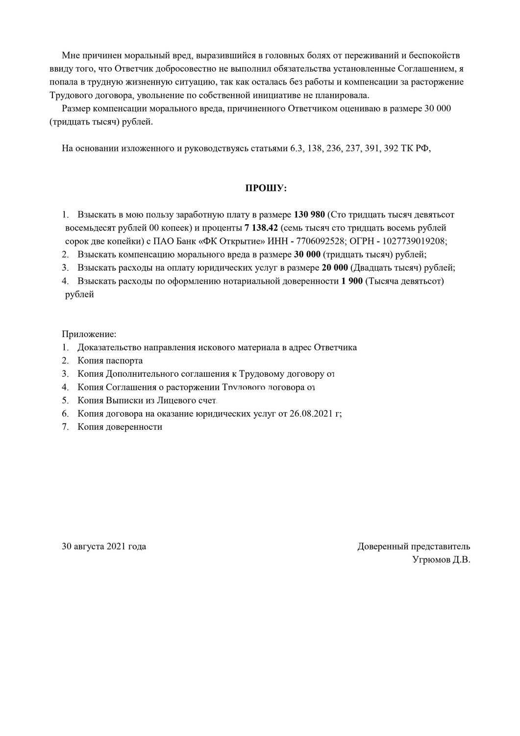 страница с текстом, образец ходатайства, заявление, образцы заявлений, образец искового заявления