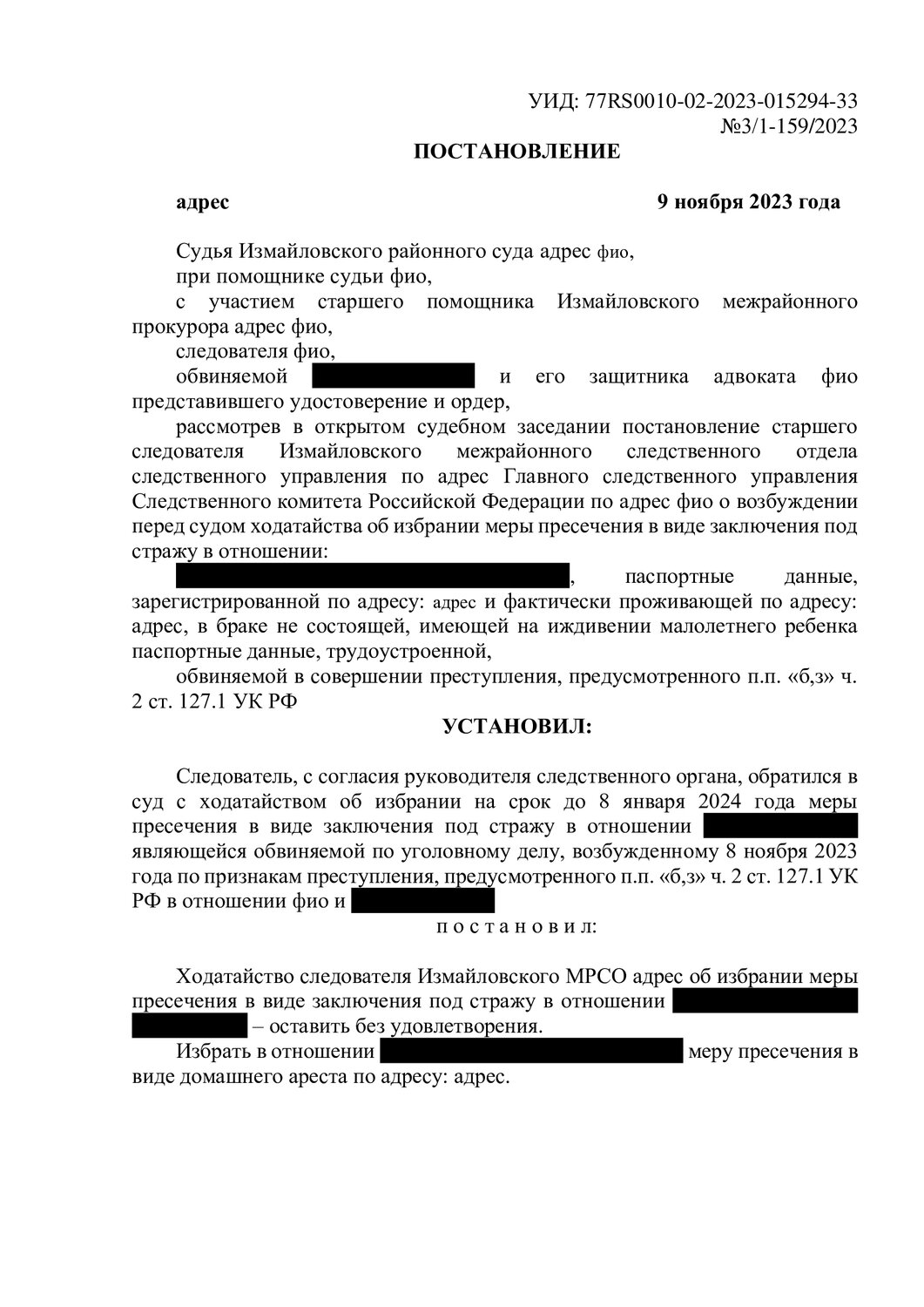 страница с текстом, решение суда, образец, ст 111 ук рф, образец ходатайства