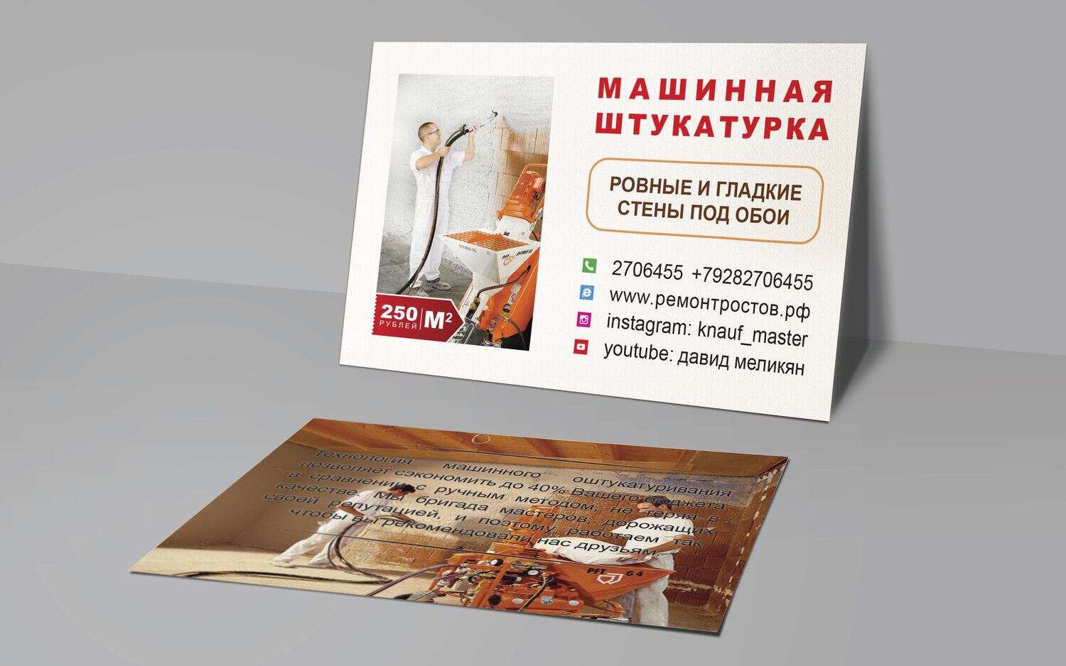 механизированная штукатурка листовка, флаер механизированная штукатурка, механизированная штукатурка стен реклама, механизированная штукатурка, машинная штукатурка стен