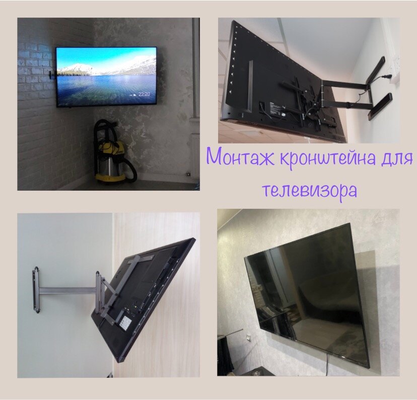 кронштейн для телевизора на стену, установка кронштейна для телевизора, крепеж для телевизора, поворотный кронштейн для телевизора, кронштейн телевизора
