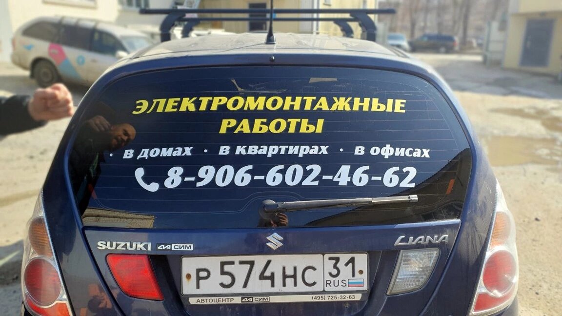 наклейки на стекло автомобиля, наклейки на автомобиль, наклейки на авто, наклейка на машину, рекламные наклейки на автомобиль