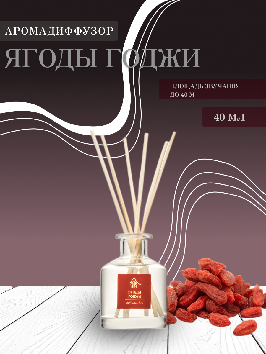 stillera ароматический диффузор ягоды годжи, ароматический диффузор arida home, аромадиффузор, аромадиффузор с палочками гардения, аромадиффузор для дома