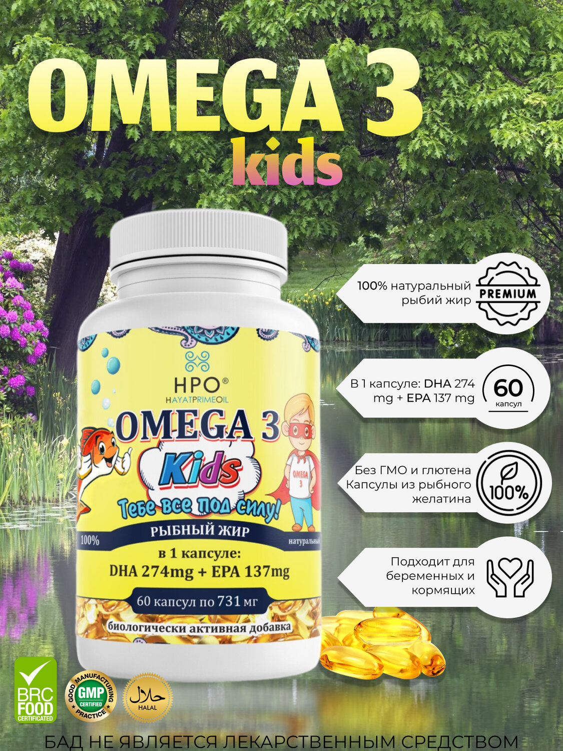 hayatprimeoil, омега 3 kids, омега 3, омега 3 60, детская омега 3, омега 3 90