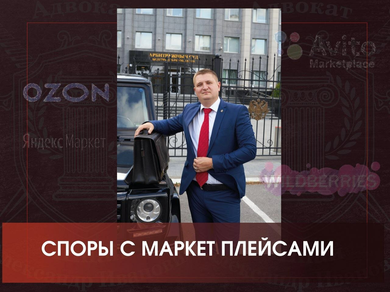 юридические услуги, бизнес, бизнес с нуля, ozon штраф, мужчина