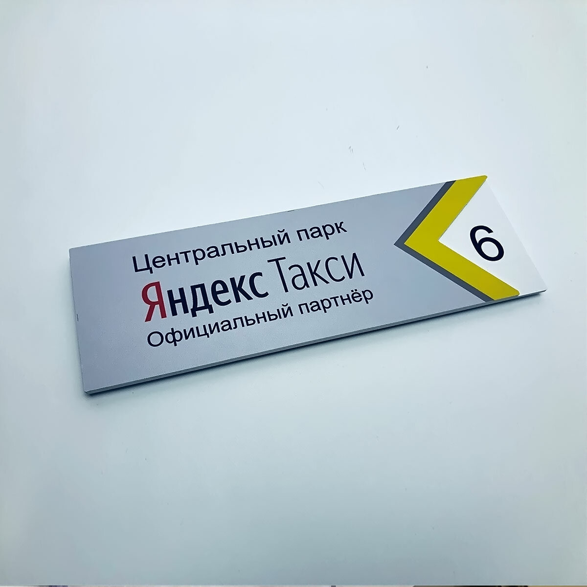 партнер яндекс такси, официальный партнер яндекс такси, яндекс такси лого, яндекс такси вывеска, такси яндекс