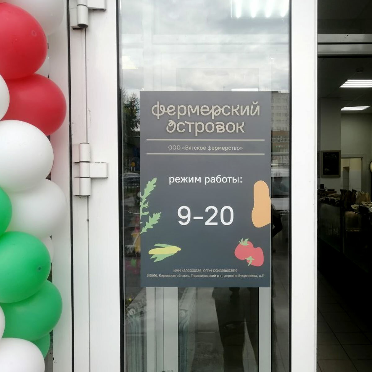 фермерский островок ижевск, фермерский островок киров, фермерский островок, фермерский островок иваново, фермерский островок корпорация мсп