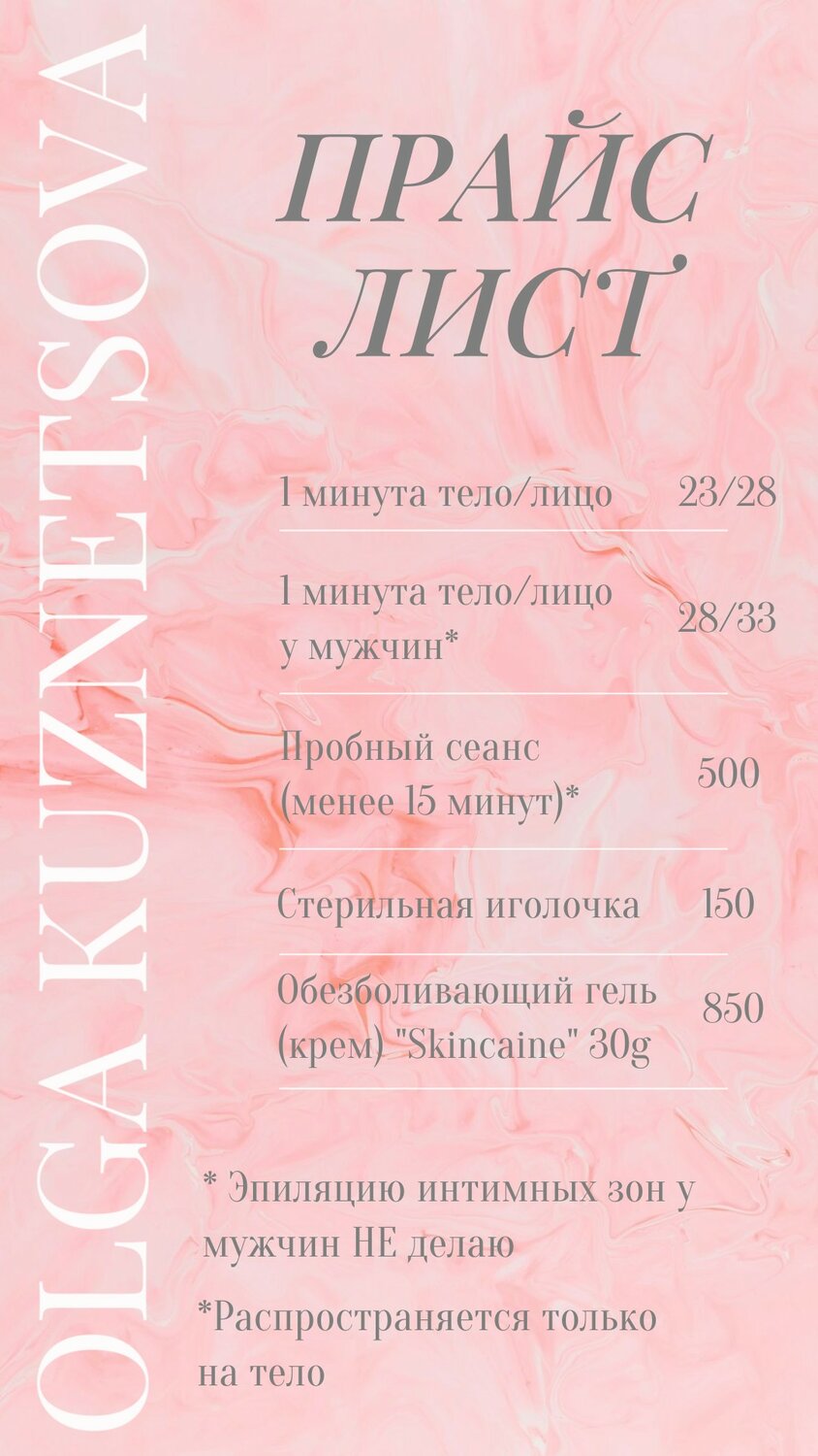 шугаринг прайс лист, депиляция прайс, прайс шугаринг, шугаринг, шугаринга