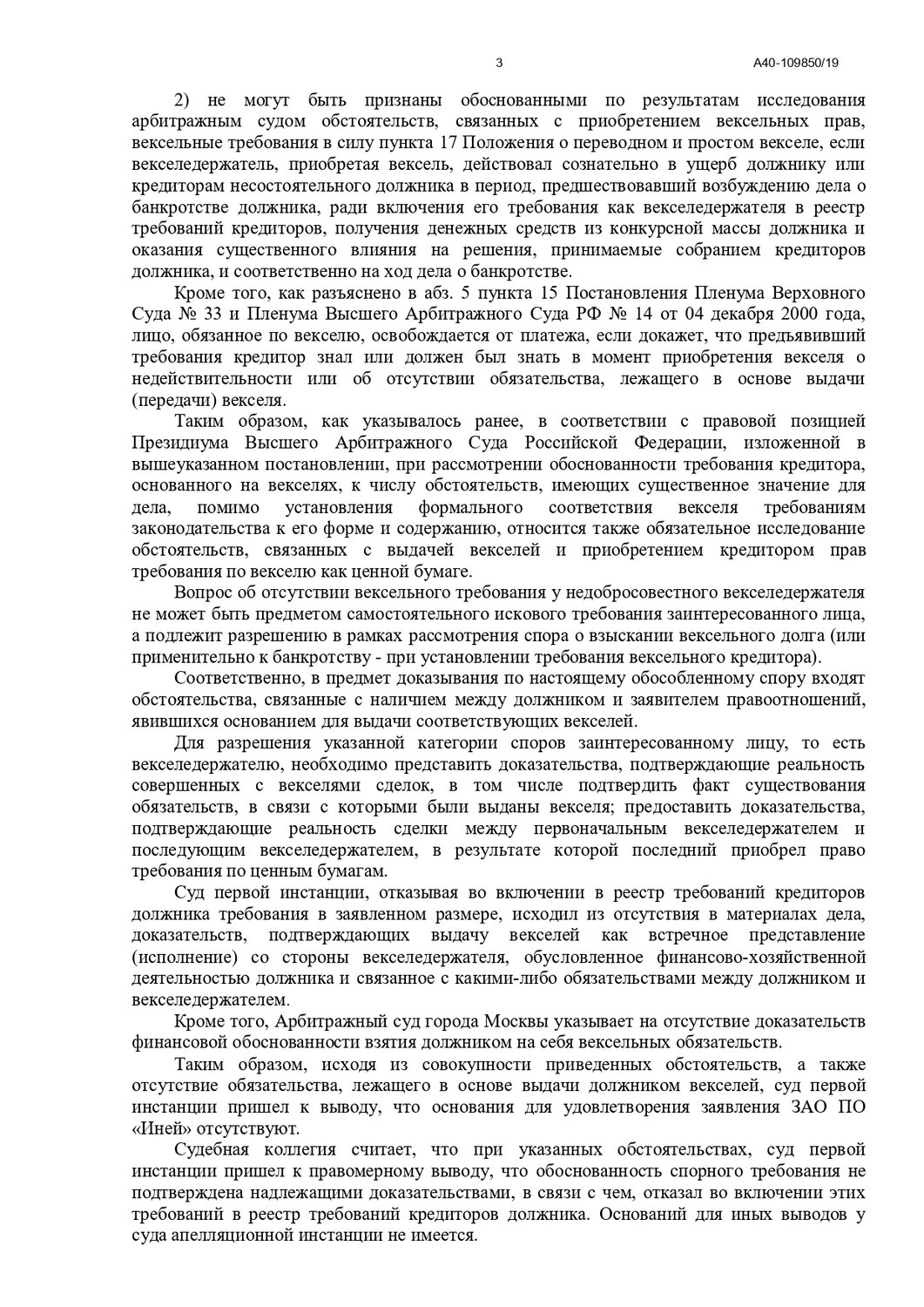 страница с текстом, текст, на основании изложенного, образцы документов, решение