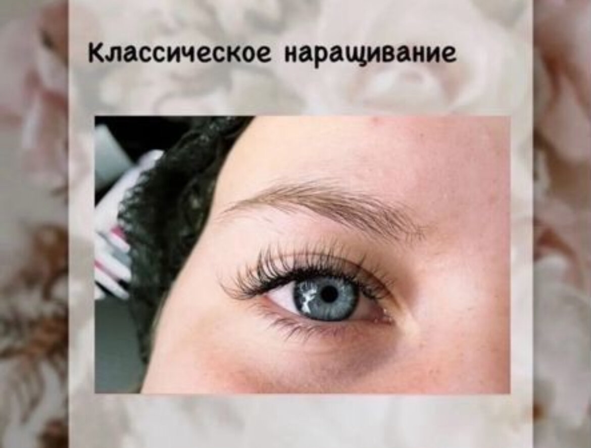 классическое наращивание ресниц, классическое наращивание, наращивания ресниц, наращивание ресниц классика, модель на наращивание ресниц