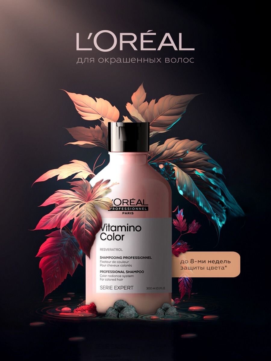 шампунь для окрашенных волос l`oreal professionnel serie expert vitamino color 1500 мл, l'oreal professionnel шампунь expert vitamino color resveratrol, l'oreal professionnel шампунь для волос, 300 мл, l oreal professionnel, лореаль профессионал шампунь витамино колор