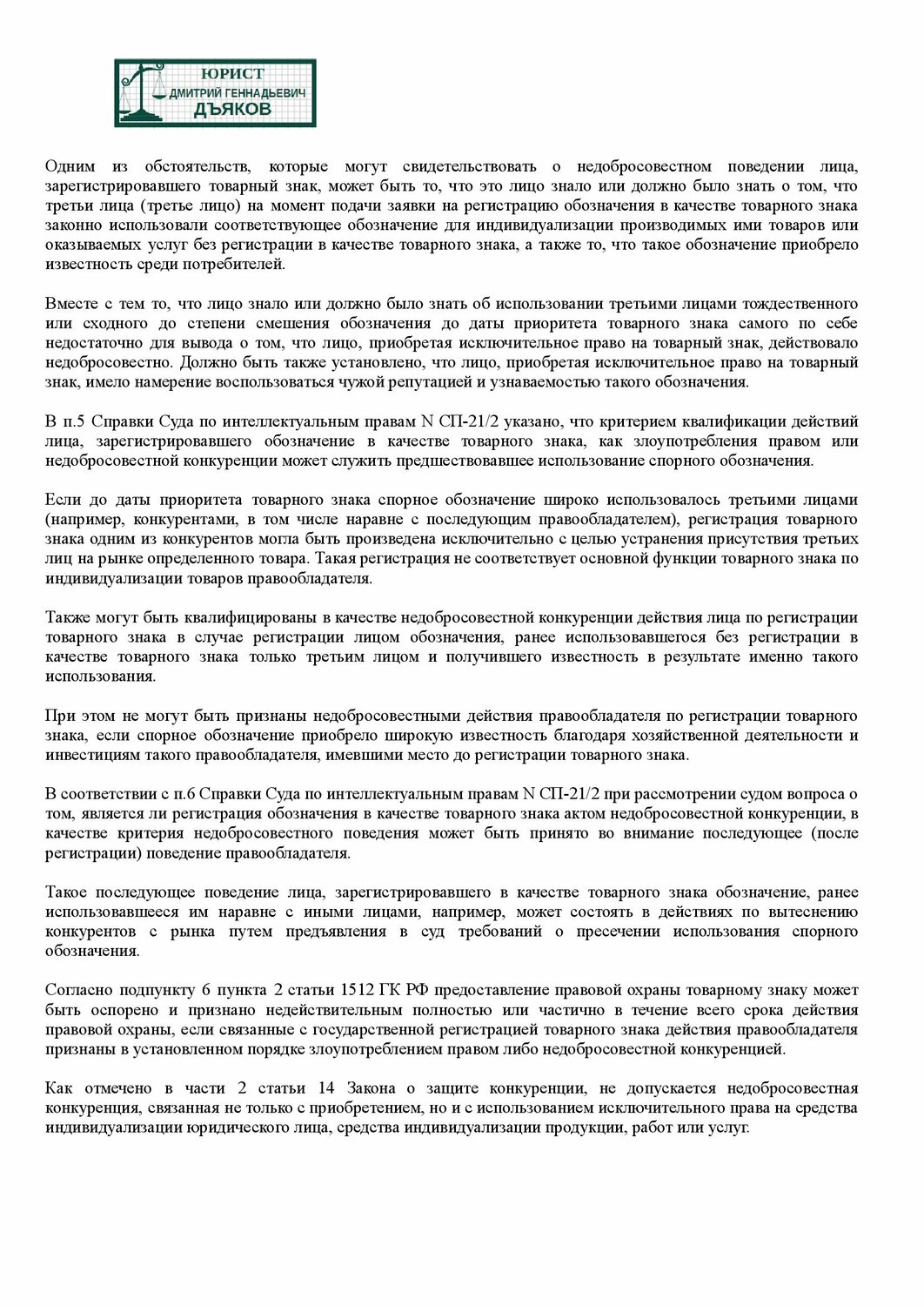 страница с текстом, образец, образец обращения, требование, договор