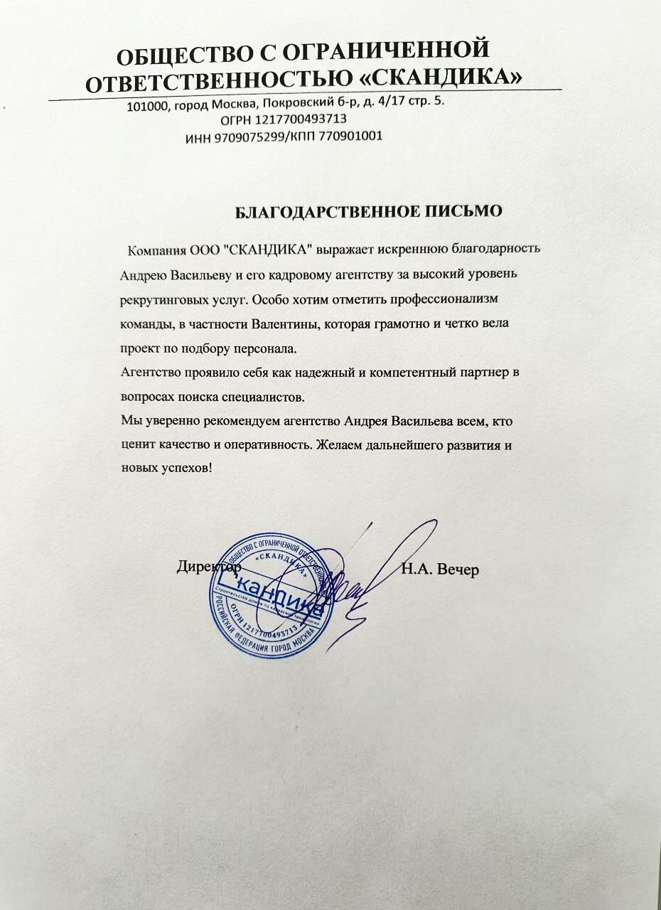 письмо ооо, письмо от ооо стк, благодарственного письма, письмо, компания ооо