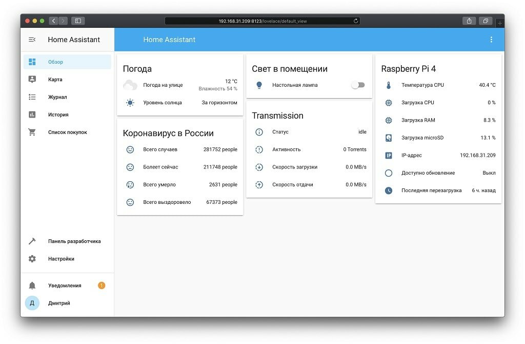 home assistant интерфейс, порт home assistant, home assistant примеры интерфейса, home assistant панель управления, home assistant умный дом