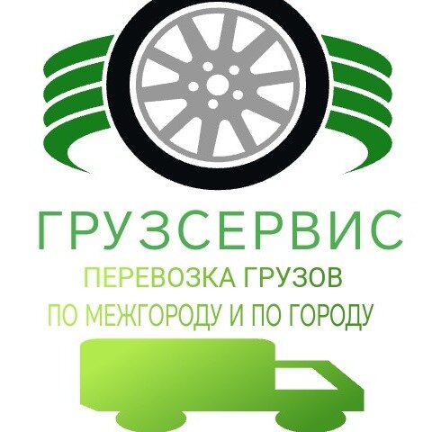 ТК ГРУЗСЕРВИС