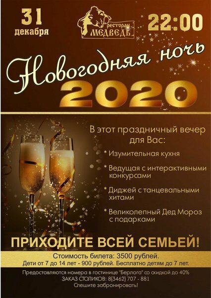 новогодняя ночь афиша, новогодняя ночь, новый год в ресторане, это новый год, новогодний корпоратив