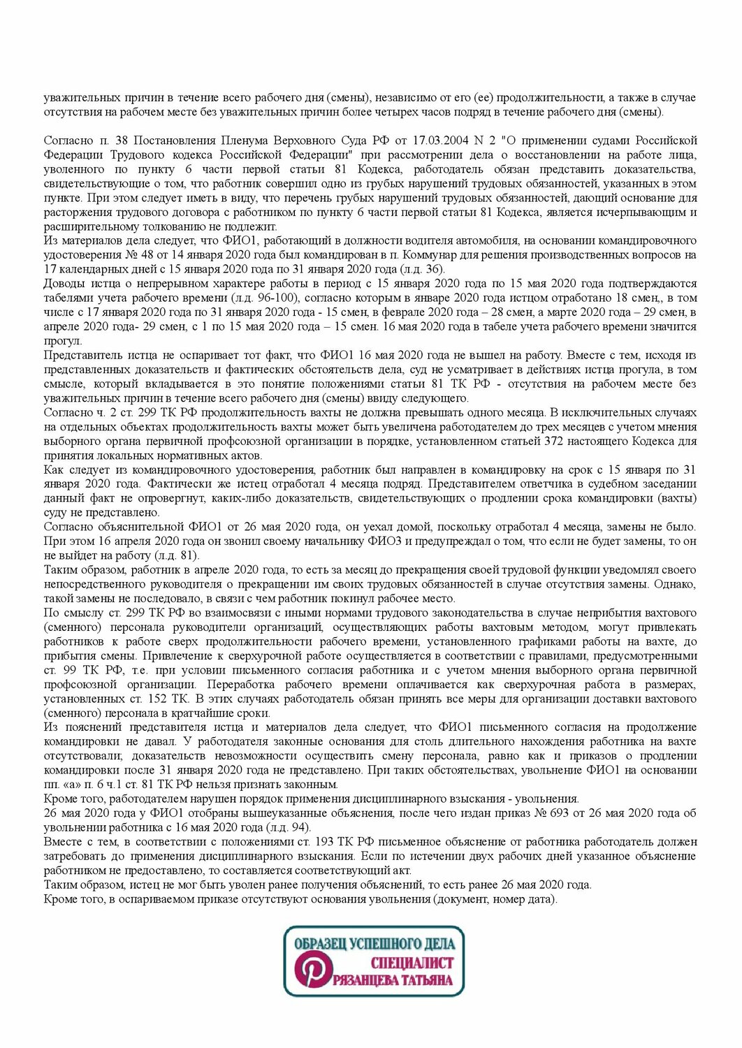 договор, пояснение для налоговой, прекращение трудового договора, юристы по трудовым спорам, возражение на акт налоговой проверки образец